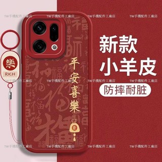 新年平安喜樂 OPPO Find X9 Pro X8 Pro findx9pro findx8pro 防摔手機殼 保護殼, 1個, 古董白【滿福氣諸事順意】單殼+指環扣,OPPO Find X8