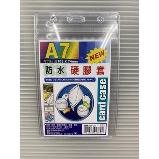豆點 防水硬膠套 證件套 識別證套 A7 直式 單售 GDA-20A【星星文具】