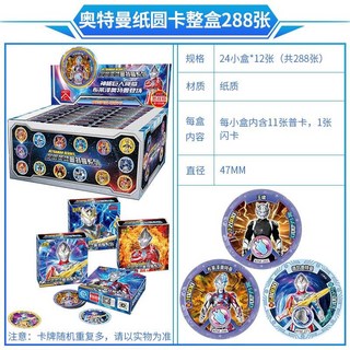 奧特曼圓卡片硬卡歐布奧特英雄激戰卡耐摔紙質紀念幣兒童玩具, 1個, 正版奧特曼紙圓卡288張
