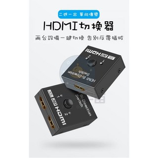 4K高清 HDMI一分二切換器 二進一出 HDMI分配器 雙向智能切換器 電視切換分配器, 1個