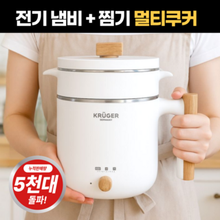 독일 NEW 프리미엄 2in1 멀티쿠커 전기 냄비 찜기