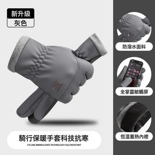 保暖手套 男冬季加絨加厚防潑水防滑可觸屏開車騎行摩托車手套, 膚感複合一體款-灰色