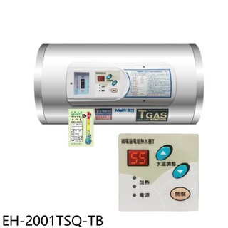 HMK鴻茂T-GAS EH-2001TSQ-TB儲備型電熱水器，數位恆溫，節能省電，即時加熱，安全防護, EH-2001TSQ-TB