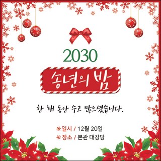 맑은누리디자인 송년회현수막005-(150x150cm)(가공선택필수) [주문제작]