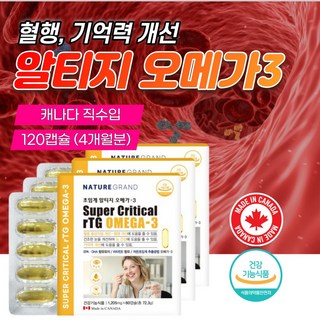 캐나다 고함량 식물성 프로 알티지 오메가3 rtg 약2개월 저온 초임계 장용성 epa dha 비린내 없는 메가 정제어유 쓰리 혈액순환 혈행 순환 콜레스테롤 심혈관 에 좋은 영양제, 60정, 3세트