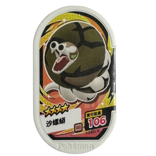 Pokémon寶可夢 Mezastar 3強卡匣 四星沙螺蟒卡牌 稀有收藏 對戰必備, 1個