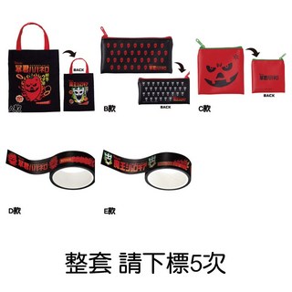 M.M小舖 BANDAI 轉蛋 扭蛋 暴君哈瓦那 20週年商品收集 復活的魔王 斷魂椒 提袋 紙膠帶 全5款, 1個, 整套(下X5)3W011/3AX41