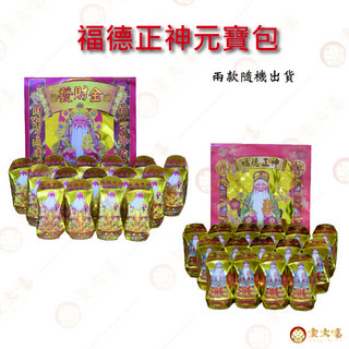 金大幅 冥用元寶包 祭祖用品 傳統祭祀 祈福元寶 祭拜祖先, 1個