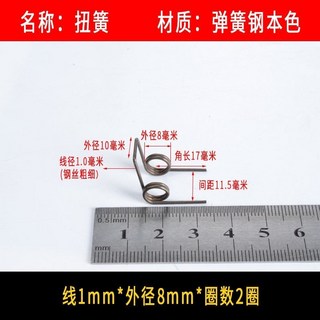 扭簧 小彈簧 旋轉雙扭簧 1.0mm 不鏽鋼 錳鋼絲 強力扭力 V型180度 夾子異彈簧, 雙1*8*17*2圈2個, 1個