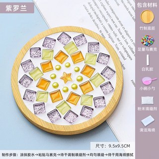 H 嚴選好物 馬賽克杯墊DIY材料包 新年節慶手工製作創意禮品, 圓形【紫羅蘭】, 1個