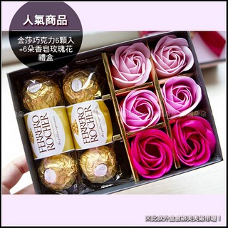 金莎巧克力6顆入 6朵玫瑰香皂花禮盒-粉紅色 情人節禮物 母親節 畢業禮物, 1個, 粉紅色