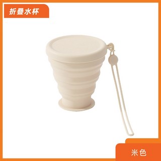 便攜折疊水杯 硅膠伸縮杯 帶蓋環保杯 露營隨行杯, 1個, 米