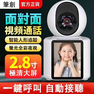 【 臺灣出貨 】 AI語音喚醒監控器 雙向視頻通話 寵物監控 寶寶監控 手機對講報警嬰兒老人監控攝像機遠程, 1個
