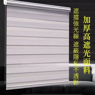 台灣出貨】 高檔調光窗簾 百葉窗 遮光捲簾 百葉窗簾 調光捲簾 羅馬簾 百葉簾 調光簾 斑馬簾 調光捲簾 捲簾 防水捲簾