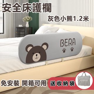 安全床護欄 柔軟舒適 免安裝 攜帶方便 可拆洗, 灰色小熊