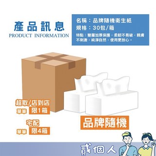 柔面紙 80抽 太空包面紙 旅宿旅館飯店專用 清潔用品, 1個, 【衛生紙100抽 隨機品牌】箱購宅配下4