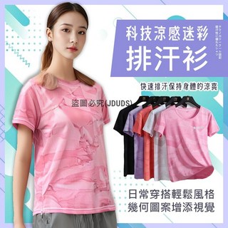 JDUDS 女款 科技涼感迷彩排汗衫 透氣速乾運動短袖T恤