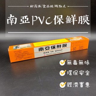 酷克工具坊 南亞保鮮膜 PVC保鮮膜 食品保鮮 200尺, 1個