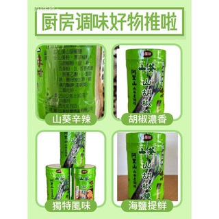 ［阿里山-伍家田］山葵椒鹽罐，素食可用, 1個