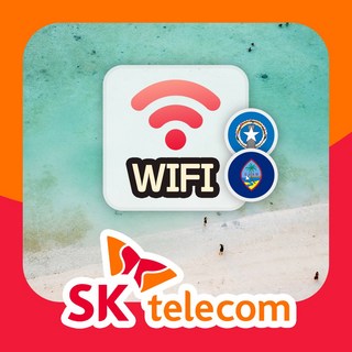 괌 사이판 포켓와이파이 SKT바로박스 데이터무제한 SK로밍부스 공항수령, 김해공항, 1개