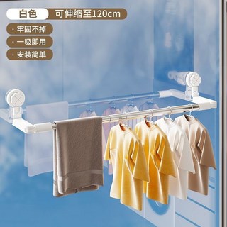 伸縮晾衣桿 陽臺晾衣神器 免打孔毛巾架 瓷磚窗戶浴室適用, 【純白-吸盤】陞級伸縮款70-120cm