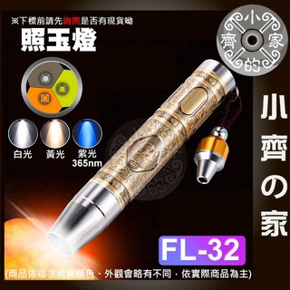 小齊的家 三光源玉石手電筒，白/黃/紫三光源，鑑定專用，含伍德氏燈、365nm UV燈，適用瑪瑙玉石鑑定, 1個, P牌18650電池3400mah*1