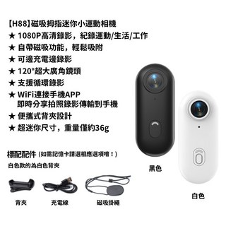1080P高畫質 帶外殼 循環錄影, 【H88】磁吸拇指迷你小運動相機白色,無加購記憶卡