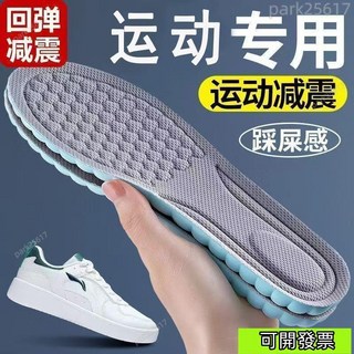 高彈減震運動加厚防腳痛鞋墊 久站不纍防臭透氣吸汗男女士跑步鞋墊增高墊 隱形 舒壓鞋墊 彈簧鞋墊 減壓