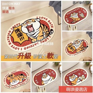 台灣出貨 珪藻土軟地墊 胖虎地墊 吸水速乾地墊 新年開運地墊 硅藻土地墊 浴室防滑墊 腳踏墊 瞬吸墊 老虎地墊, 胖虎沐浴時光-橢圓,40*60CM