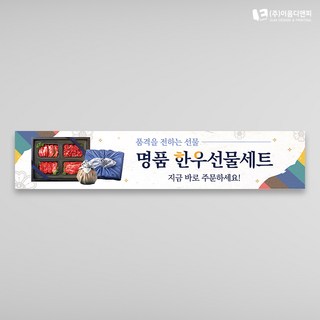 명절선물세트현수막 05 (설날 추석 한가위 명절 선물세트 선물준비 예약주문 현수막 플랜카드), 설추석명절선물세트현수막