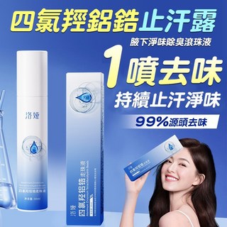 走珠液止汗露 香體去汗味 腋下淨味除臭滾珠, 1個, 走珠液止汗露30g