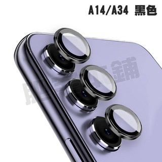 適用於 Samsung A14 A34 鋼化玻璃鏡頭保護貼, A14 / A34 黑色, 1個