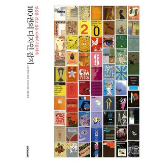 給想獲得靈感的設計師的100本設計雜誌, 史蒂文·海勒,傑森·戈弗雷 共著/金炫敬 譯, 時空藝術