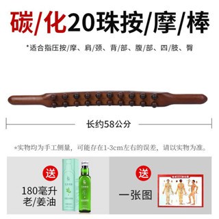 20珠31珠按摩滾珠 經絡疏通按摩棍 刮痧工具桿 背部舒緩按摩棒, 碳化 波浪20珠+180ml艾草+圖