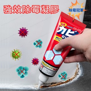【快速見效】除霉凝膠 浴室清潔除霉劑 無毒無味 強效霉斑清除 衣櫃窗框 廚房水槽適用 120g, 1個