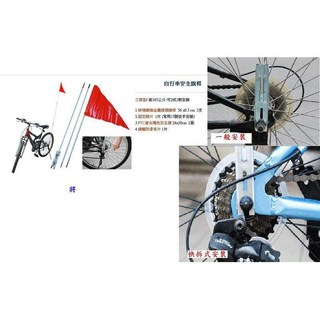 領對 旗桿自行車安全旗桿 三節式旗桿 領隊旗 前後車隊旗 高彈力快拆&螺母都可裝的旗桿 環島旗桿 車隊旗桿 隊旗桿, 1個