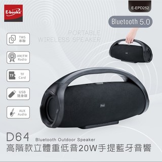 好康加 D64 高階款立體重低音20W手提藍牙音響, 黑