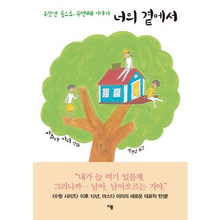 在你身邊, 此春