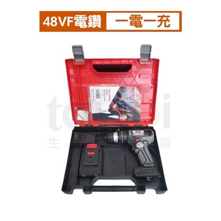 南威48VF無刷衝擊電鑽 電動起子 雙速正反轉 三功能多用途, 1個, 48VF 衝擊款電鑽(一電一充)