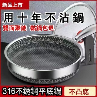 特厚316不銹鋼平底鍋 不沾炒鍋 雙麵蜂巢設計 HI電磁爐燃氣竈通用 臺灣出貨, 1個, 【廠家直銷】平底鍋-帶蓋,加厚316單面屏30CM贈鍋鏟