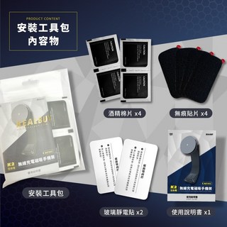 真的購了 RealBuy K系列安裝工具包 K1 K1S K2 汽車手機架 靜電貼 無痕貼 黏貼貼片 酒精擦 萬用貼, 1個