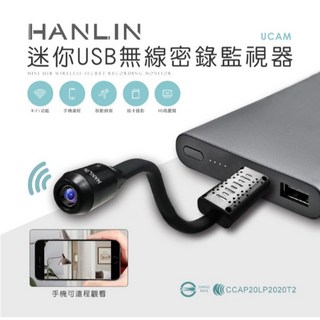 HANLIN UCAM 迷你USB無線監視器 自帶熱點 遠端監控 蒐證 密錄 CCAP20LP2020T2, 1個, 促銷(領券78折), 促銷(領券78折)