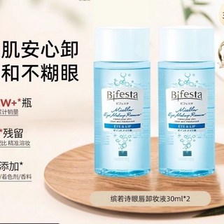 Bifesta繽若詩漫丹眼脣卸妝液溫和全臉不刺激沁潤免洗日本進口便攜裝30ml, 1個, 30ml*2