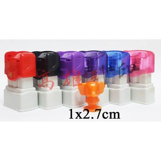 高雄刻印 免掀蓋 連續章 規格:1x2.7cm, 紫色, 1個