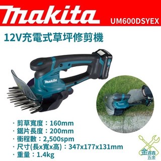 牧田 Makita UM600DSYEX 12V 充電式草坪修剪機 160mm 剪草寬度, 1個