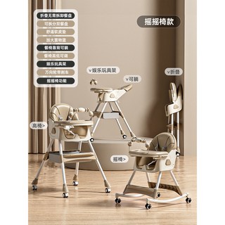 兒童餐椅多功能可摺疊寶寶搖搖椅家用可坐可躺嬰兒可調節餐桌批發, 香檳色【可摺疊可躺】+搖椅+餐盤+萬向輪