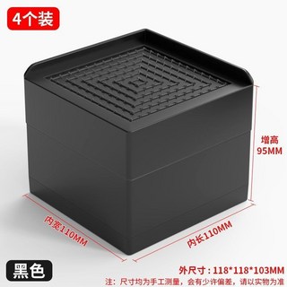 【開發票/統編】黑色傢俱增高腳墊 - 洗衣機/桌子/沙發/櫃子增高墊 防震防滑 TPU材質 疊加設計, 半圍長11cm高9.5cm 四個裝, 1個