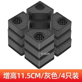洗衣機防震墊 增高8CM 灰色 4只裝, 1個, 三層增高11.5cm（四個）