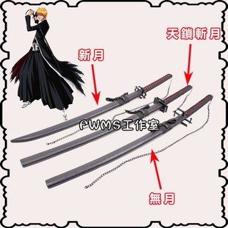 死神 斬魂刀 COS道具刀 未開刃, 1個, 花天狂骨一把道具刀+皮套價格1700元