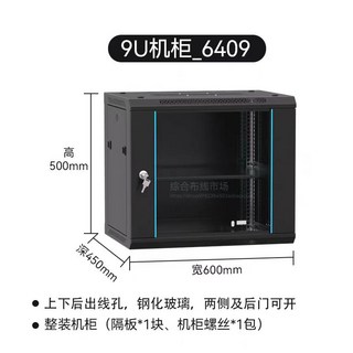 9U伺服器機櫃，鋼化玻璃門，可調節層板，網路設備收納, 9UTB 黑, 2層